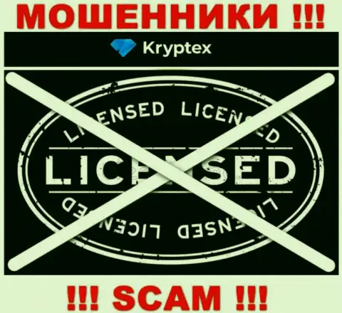 Невозможно нарыть сведения об номере лицензии интернет мошенников Kryptex - ее просто-напросто нет !!!