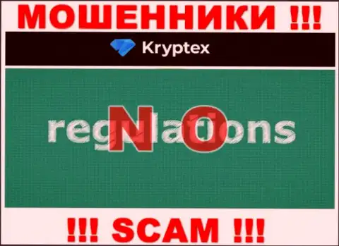 Организация Kryptex промышляет без регулирующего органа - это очередные мошенники
