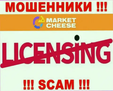 MarketCheese - это циничные МОШЕННИКИ !!! У этой организации даже отсутствует лицензия на ее деятельность