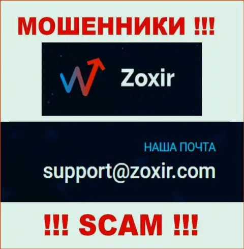 Отправить сообщение интернет-мошенникам Зохир Ком можно на их электронную почту, которая найдена у них на сайте