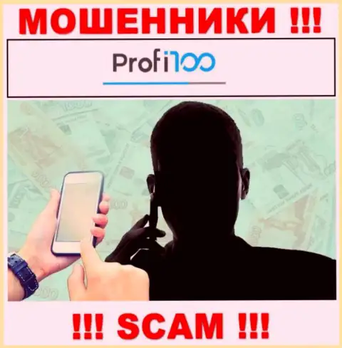 Profi100 Com - это мошенники, которые в поисках жертв для разводняка их на деньги