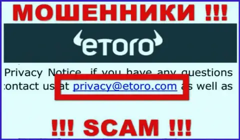 Хотим предупредить, что весьма опасно писать сообщения на электронный адрес ворюг eToro, можете лишиться денежных средств