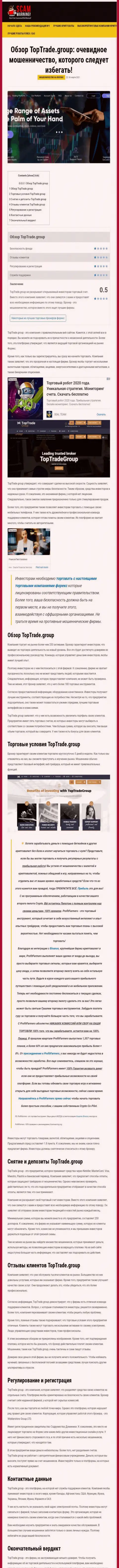 Статья с разбором противозаконных действий TopTrade Group, нацеленных на лохотрон клиентов