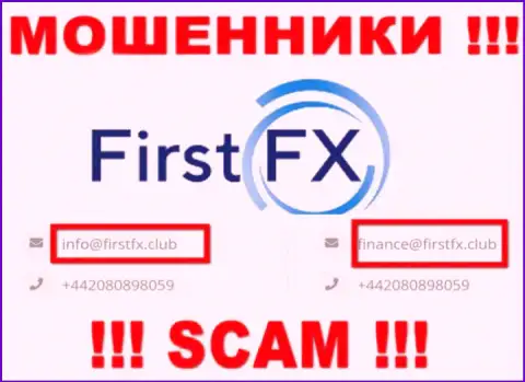 Не отправляйте сообщение на е-майл FirstFX Club - это internet жулики, которые воруют финансовые вложения лохов