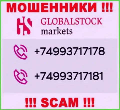 Сколько номеров телефонов у организации Global Stock Markets неизвестно, исходя из чего остерегайтесь левых звонков