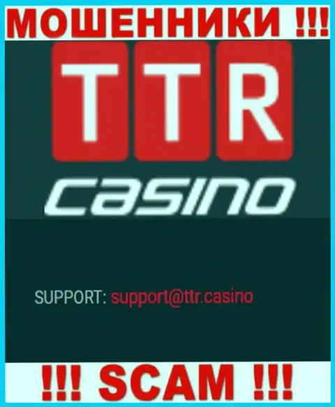 МОШЕННИКИ TTR Casino указали у себя на сервисе e-mail конторы - отправлять письмо крайне опасно