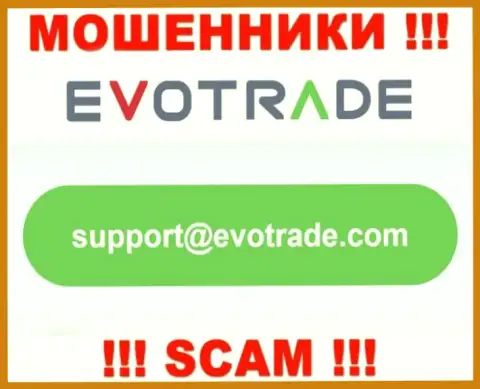 Не вздумайте связываться через е-майл с EvoTrade Com это МОШЕННИКИ !!!