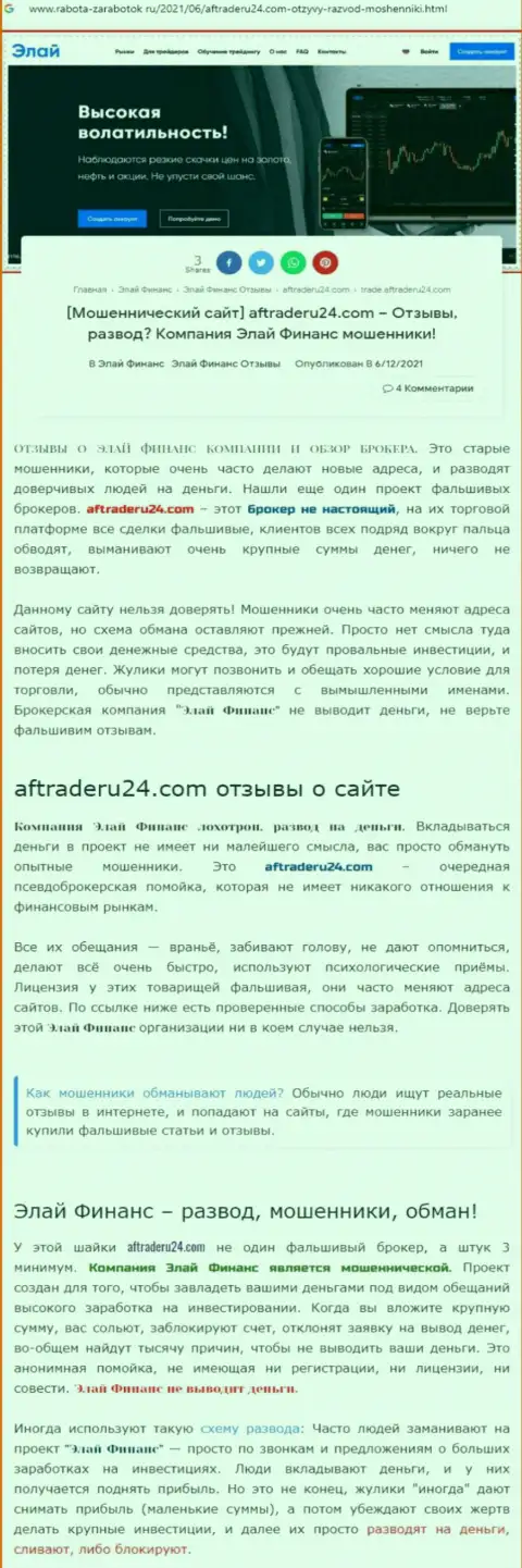 AFTRadeRu24 Com - это МОШЕННИК !!! Приемы обувания своих реальных клиентов Обзорная публикация