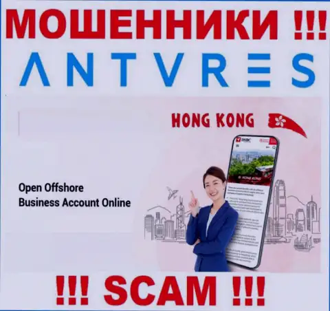 Hong Kong - здесь официально зарегистрирована мошенническая контора Antares Trade