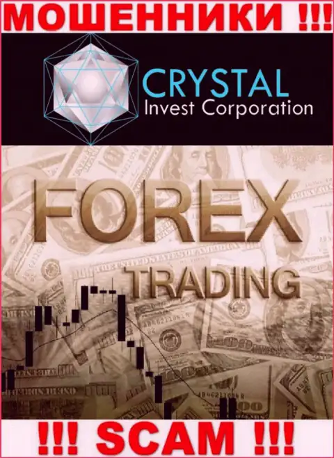 Crystal Invest не вызывает доверия, FOREX - это то, чем занимаются данные мошенники