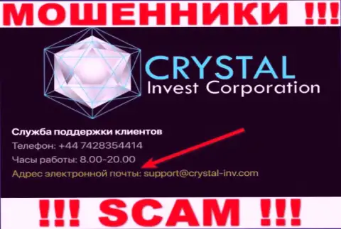 Не стоит связываться с internet-обманщиками Crystal Invest через их е-майл, могут легко развести на деньги