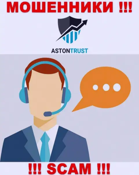 Aston Trust знают как надо обманывать людей на деньги, будьте бдительны, не отвечайте на вызов