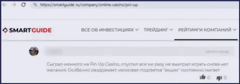 Pin-Up Casino вложения не отдают, берегите свои сбережения, отзыв жертвы