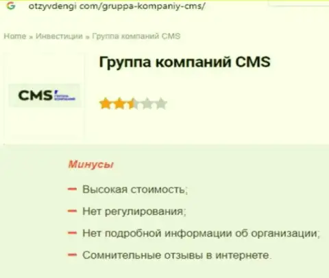 Обзор CMS Группа Компаний, что представляет из себя контора и какие отзывы ее реальных клиентов