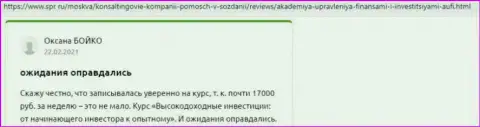 Реальные клиенты AcademyBusiness Ru опубликовали отзывы на информационном сервисе spr ru