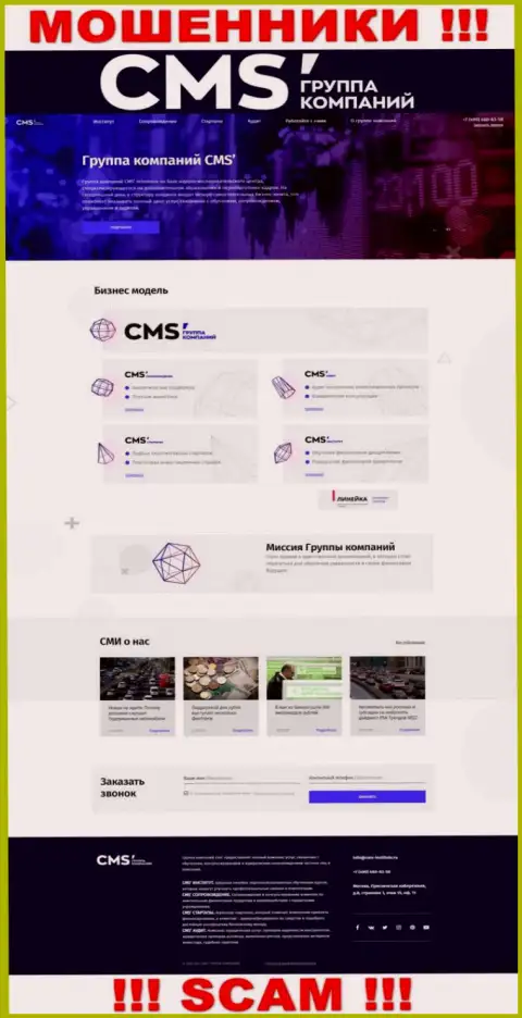 Официальная online-страничка мошенников CMS Institute, с помощью которой они отыскивают жертв