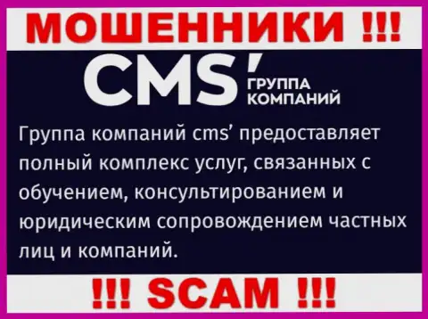 Не рекомендуем взаимодействовать с internet-мошенниками CMS-Institute Ru, вид деятельности которых Консалтинг