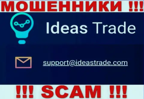 Вы обязаны осознавать, что контактировать с организацией IdeasTrade через их электронный адрес очень рискованно - мошенники