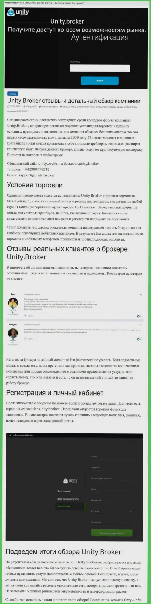 Обзор работы форекс-организации УнитиБрокер на сайте Otzyv-Info Com