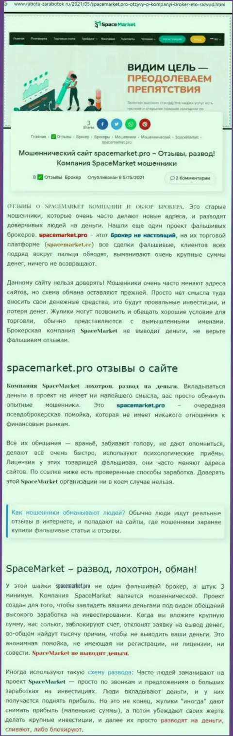 SpaceMarket Pro - это циничный грабеж клиентов (обзор неправомерных манипуляций)
