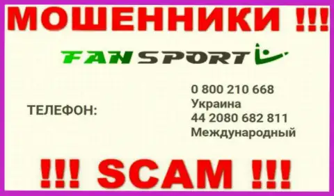 Не поднимайте телефон, когда звонят неизвестные, это вполне могут оказаться интернет-мошенники из организации Fan Sport