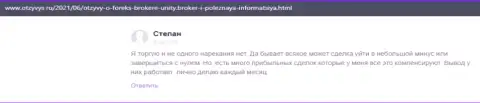 Мнения игроков о своей форекс брокерской организации Unity Broker, опубликованные на информационном сервисе Otzyvys Ru