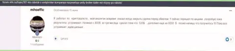Мнение пользователей о Форекс компании Unity Broker, опубликованные на сайте forum info ru