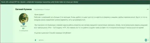 Отзывы биржевых игроков форекс-дилингового центра Unity Broker на ресурсе Forum Info Ru