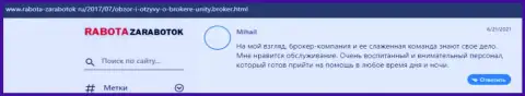 Отзывы валютных трейдеров ФОРЕКС брокерской организации Unity Broker, которые находятся на сайте Rabota-Zarabotok Ru