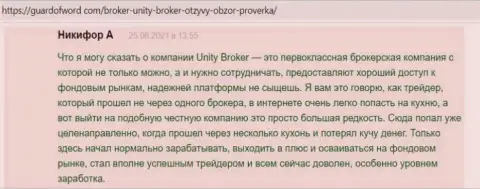 Честные отзывы трейдеров FOREX организации Unity Broker, которые опубликованы на портале guardofword com