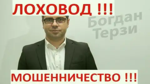 Постарайтесь держаться от грязного рекламщика Богдан Терзи как можно дальше, кидает партнёров