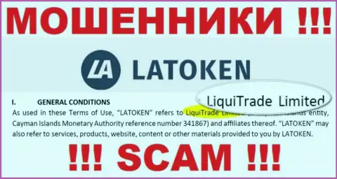 Юридическое лицо мошенников Латокен - это ЛигуиТрейд Лтд, данные с web-сайта мошенников