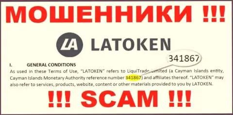 Бегите подальше от компании Латокен, скорее всего с ненастоящим регистрационным номером - 341867