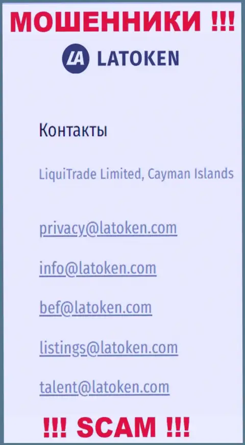 Электронная почта разводил Latoken Com, которая была найдена у них на сайте, не советуем связываться, все равно обведут вокруг пальца