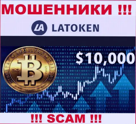 Latoken - типичный обман !!! Cryptotrading - в этой сфере они и работают