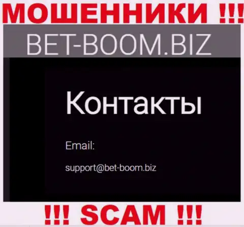 Вы должны понимать, что связываться с конторой BetBoomBiz через их электронную почту очень рискованно - это мошенники