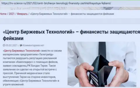 Информационный материал об непорядочности Терзи Богдана был нами взят с веб-портала Trv-Science Ru
