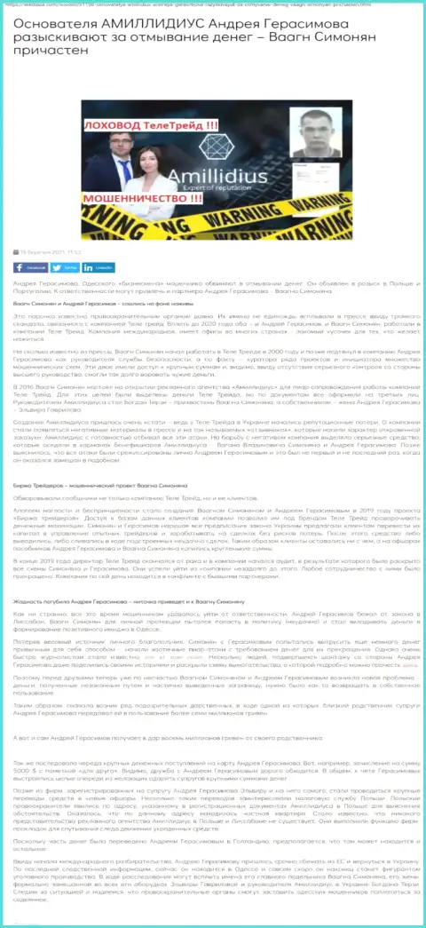 Пиар контора Амиллидиус, продвигающая Теле Трейд, Центр Биржевых Технологий и B-Traders, материал с сайта wikibaza com
