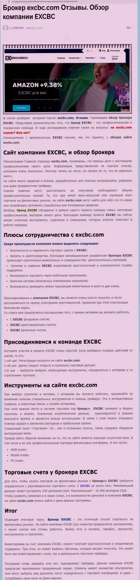 Статья об форекс дилере EX Brokerc на сайте Otzyvys Ru