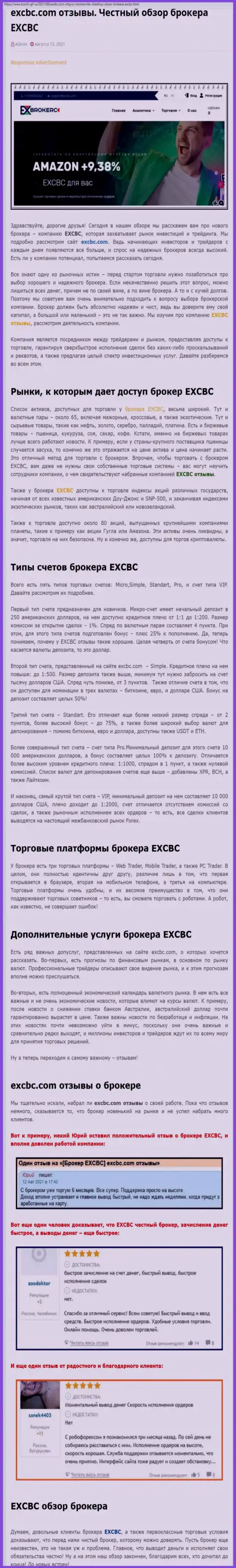 Статья о forex-дилинговой организации EX Brokerc на веб-сайте bosch gll ru