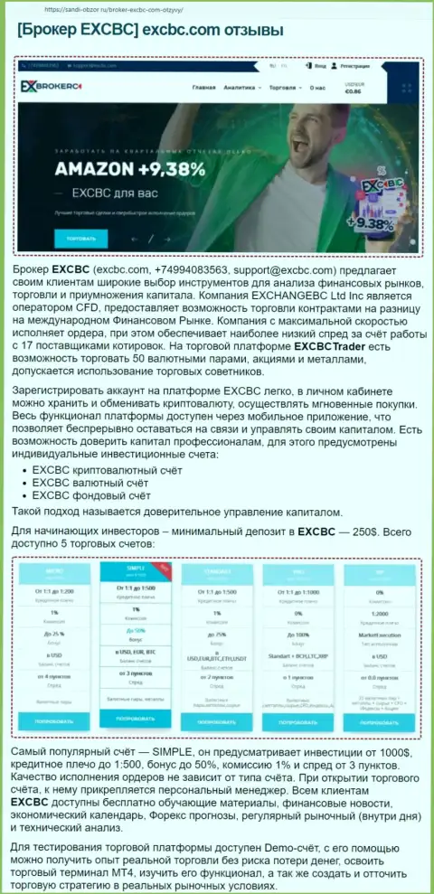 Сайт Sabdi Obzor Ru предоставил информационный материал об ФОРЕКС брокерской организации ЕХБрокерс