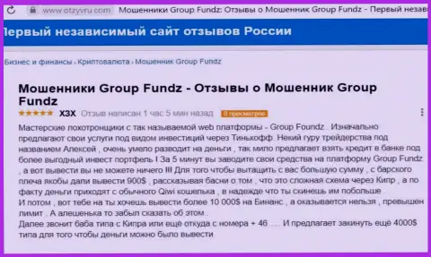 У себя в отзыве, клиент противоправных махинаций Group Fundz, описывает реальные факты прикарманивания денежных средств