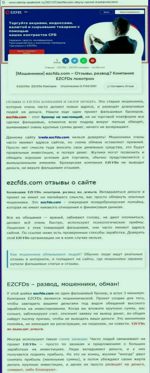 EZCFDS Com - это СКАМ и ЛОХОТРОН !!! (обзор организации)