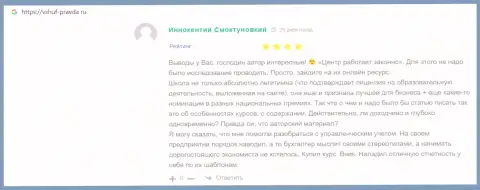 Интернет-сервис Вшуф-Правда Ру предоставил объективные отзывы людей о фирме VSHUF