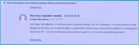 Люди представили свои отзывы из первых рук на сервисе kursotzyvy com о учебном заведении ВЫСШАЯ ШКОЛА УПРАВЛЕНИЯ ФИНАНСАМИ