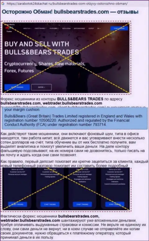 Обзор BullsBearsTrades Com, взятый на одном из порталов-отзовиков