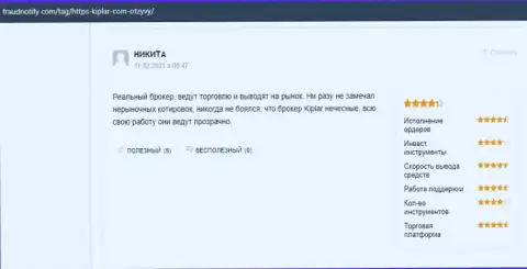 Отзывы в ФОРЕКС брокерской компании Kiplar на web-сайте fraudnotify com