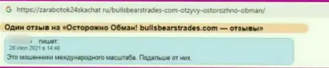 Довольно-таки опасно работать с BullsBearsTrades - довольно-таки велик риск остаться без всех вложенных средств (отзыв)