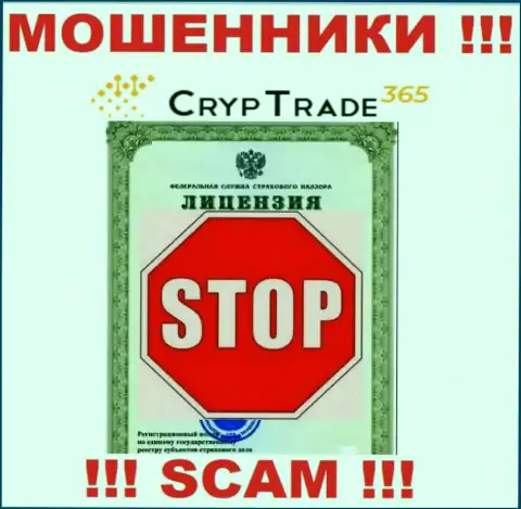Работа Cryp Trade 365 противозаконна, потому что указанной организации не выдали лицензию