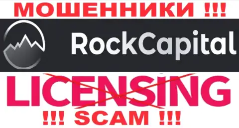 Информации о лицензии Rock Capital на их официальном web-сайте не приведено - это РАЗВОД !!!